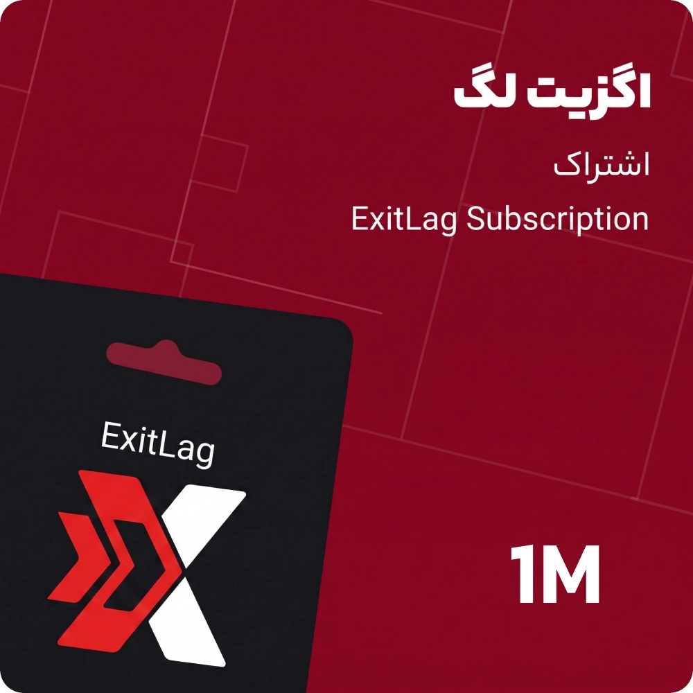 اگزیت لگ 1 ماهه