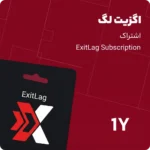 اگزیت لگ 1 ساله