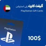 گیفت کارت 100 دلاری پلی استیشن امارات