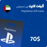 گیفت کارت 70 دلاری پلی استیشن امارات