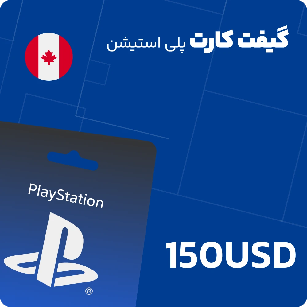 گیفت کارت 150 دلاری پلی استیشن کانادا