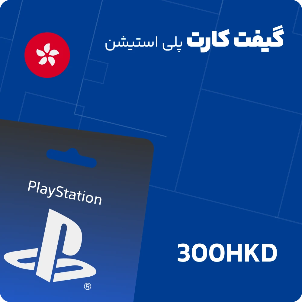 psn-gift-card-hk-300dollar گیفت کارت 300 دلاری پلی استیشن هنگ کنگ