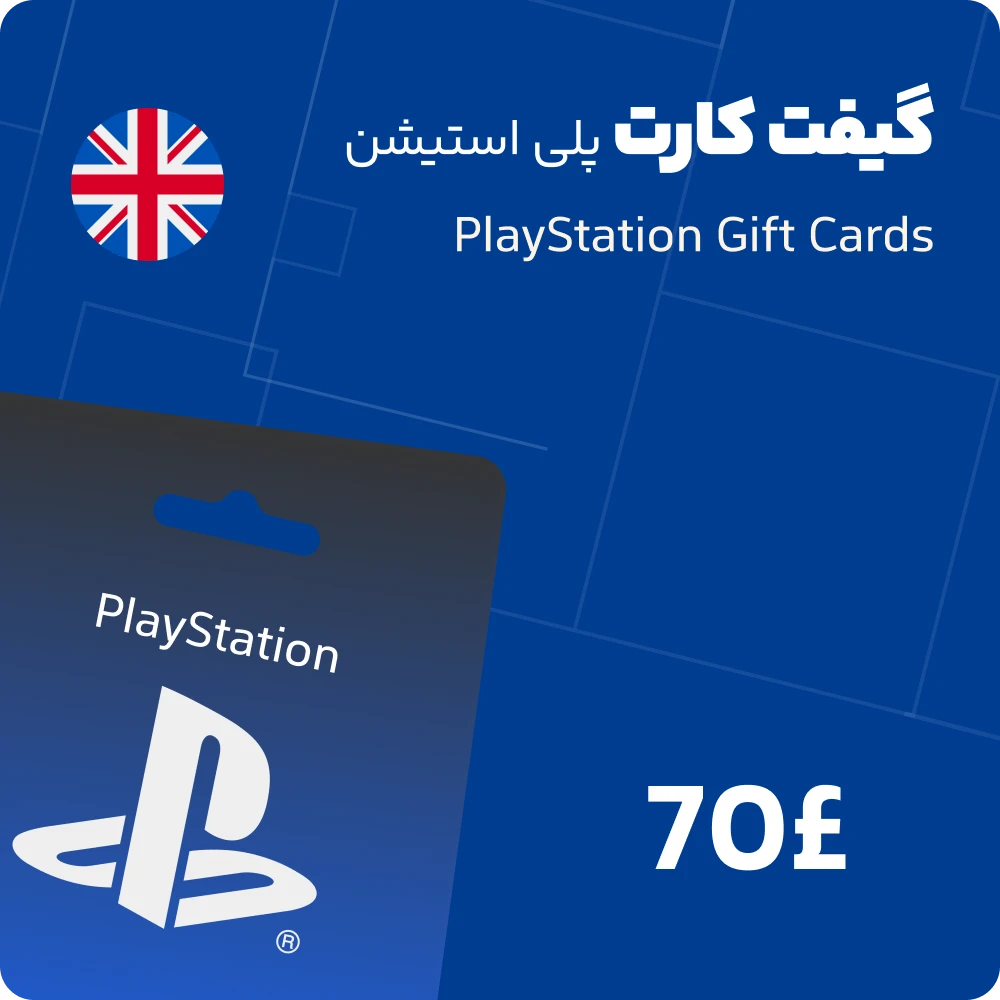 گیفت کارت 70 پوندی پلی استیشن انگلیس