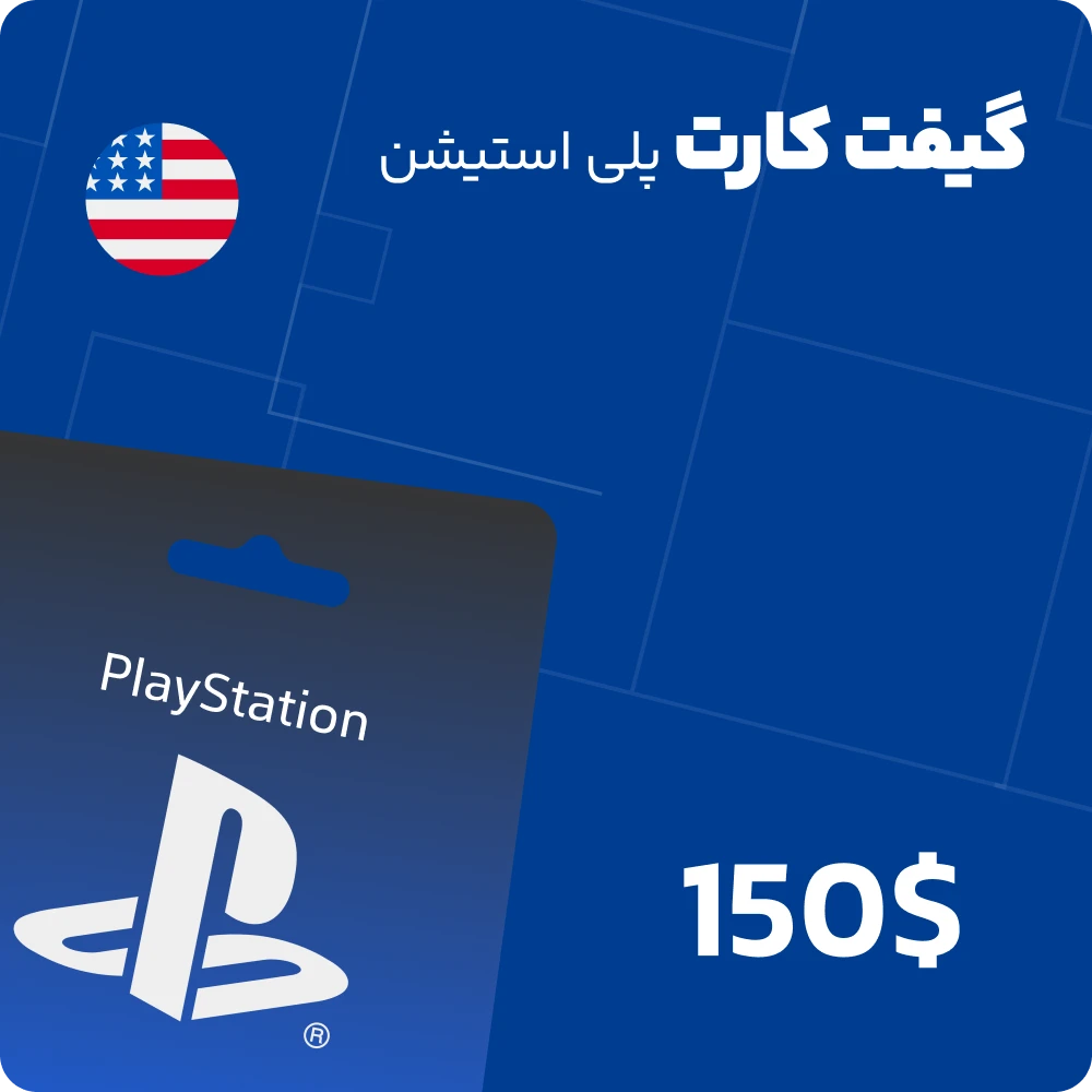 گیفت کارت 150 دلاری پلی استیشن آمریکا