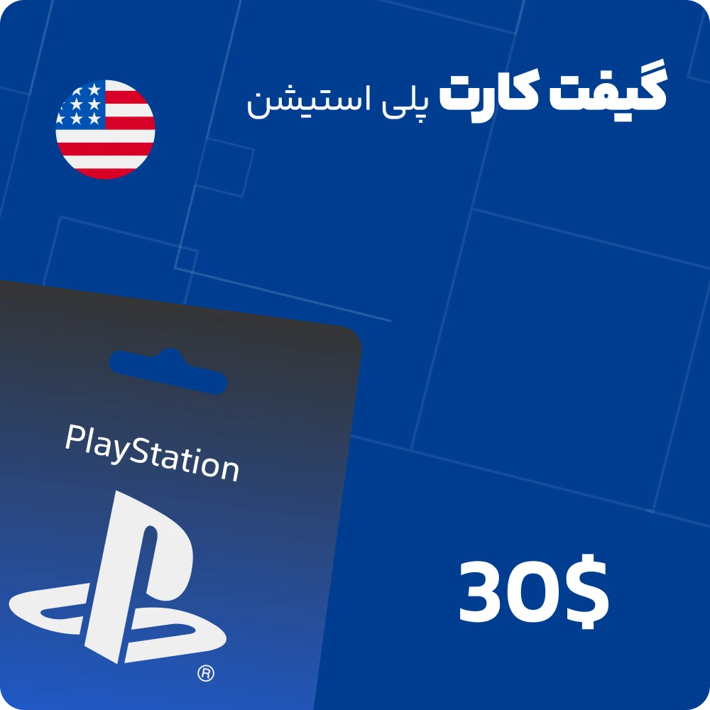 گیفت کارت 30 دلاری پلی استیشن آمریکا