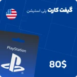 گیفت کارت 80 دلاری پلی استیشن آمریکا