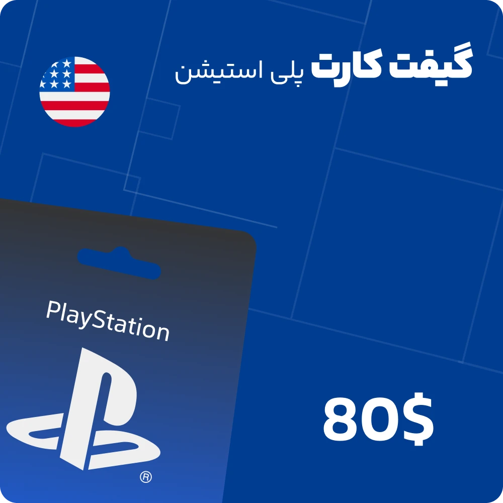 گیفت کارت 80 دلاری پلی استیشن آمریکا
