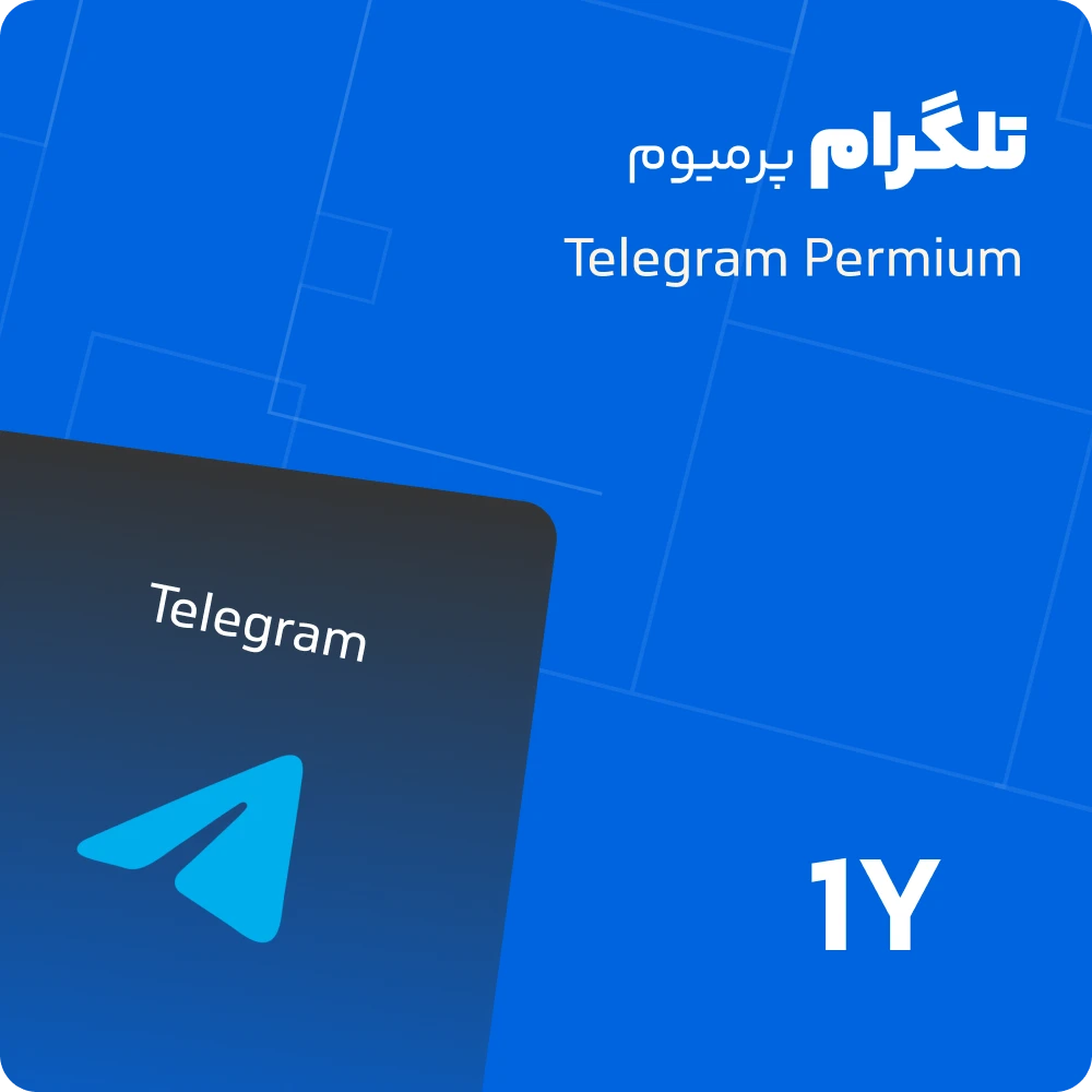 telegram-premium-1year تلگرام پرمیوم یک ساله